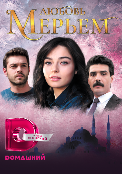Постер сериала